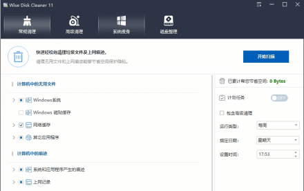 Wise Disk Cleaner 11.2.0.837 去广告纯净绿色便携版（无安装、无广告、免注册）
