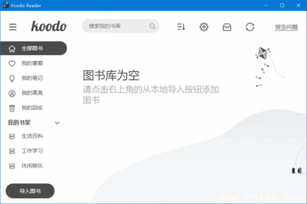 Koodo Reader v1.7.8 中文绿色版 —— 开源电子书阅读器