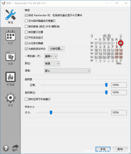 Rainlendar Pro 桌面日历程序 v2.22.0 构建版本 181 官方完整版