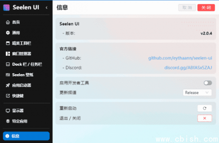 Seelen UI v2.1.7 — 专为Windows 11/10打造的个性化桌面美化工具