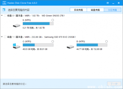 Hasleo Disk Clone 磁盘克隆工具 v4.9.0.2 多语言便携版