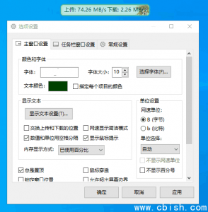 Traffic Monitor 网速监控悬浮窗软件 中文绿色版 v1.85.1