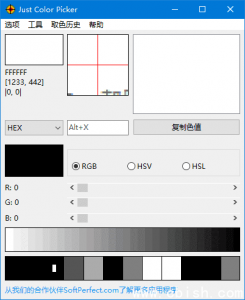 Just Color Picker 屏幕颜色拾取工具 v6.1 多语言便携版