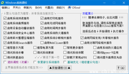 Windows 系统优化工具 2025年2月12日中文绿色版