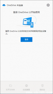 Microsoft OneDrive（微软云存储服务）版本 v25.005.0112.0003 