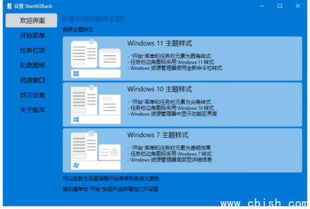 StartAllBack v3.9.4.5245 破解版——Windows 11 开始菜单增强工具（完整功能解锁版）