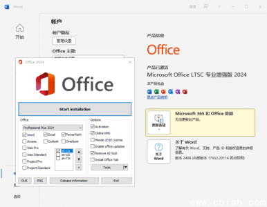 微软 Office LTSC 2024 专业版（KpoJIuK 直装版）x64 位 | 版本号 v16.0.17932.20252 | 2024年02月更新版