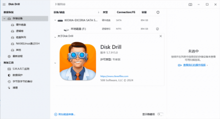 Disk Drill Enterprise 文件数据恢复工具 v5.7.917.0 —— 专业级数据恢复解决方案