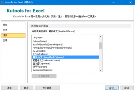 Kutools for Excel v30.60 中文破解版——功能强大的Excel插件工具箱