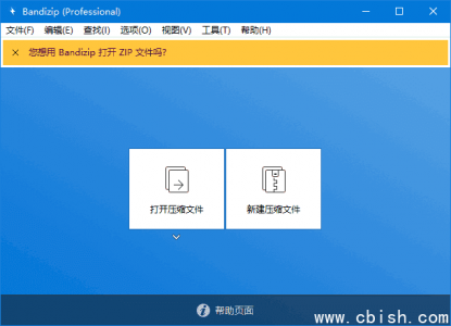 Bandizip v7.37 中文绿色版与直装版（免费解压缩软件）