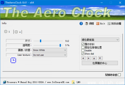 AeroClock v8.71 中文绿色版 —— 免费桌面时钟软件