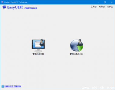 EasyUEFI v5.8.1.2 多语言便携版 —— 专业管理EFI/UEFI启动项的轻量级工具