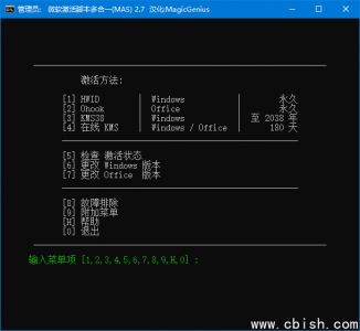 Microsoft Activation Scripts (MAS) 最新版 v3.0 汉化绿色版