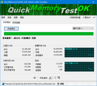 QuickMemoryTestOK 内存测试工具 v4.99 中文绿色版