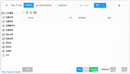 PanTools（多网盘批量管理工具）v1.0.50 中文绿色版——支持多网盘一键批量操作的高效管理工具