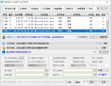 系统安装与备份一体化工具：WIT Windows Install Tool（版本 24H2.1.0 | 发布日期：2025年2月1日）