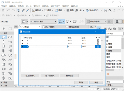 Graphisoft ArchiCAD v28.0.3.3120 中文版（官方正式版本，非破解版）——专业三维建筑设计软件