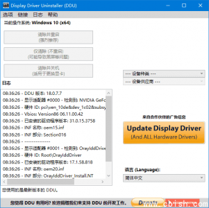 Display Driver Uninstaller（显卡驱动卸载工具）v18.0.9.3 多语言便携版