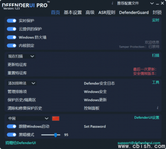 DefenderUI Pro v1.33 — 微软 Defender 防病毒软件界面增强管理工具