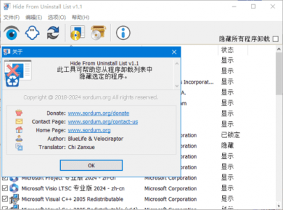 隐藏已安装程序（Hide From Uninstall List）v1.1 多语言便携版