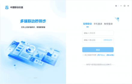 中国移动云盘官方正版最新版下载｜版本号8.3.0