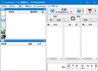 FreeFileSync v14.1 多语言便携版 —— 功能强大的文件夹比较与同步工具