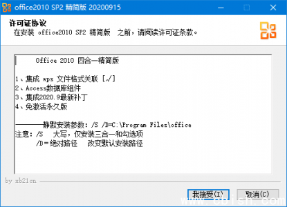 Office 2003 至 2025 安装版与绿色精简版（2025年2月20日更新）