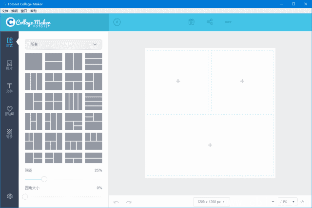 FotoJet Collage Maker(照片拼贴软件) v1.3.4 多语便携版