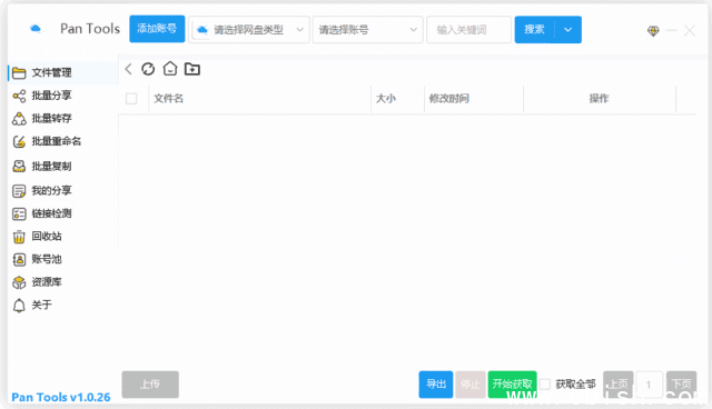 PanTools(多网盘批量管理工具) v1.0.51 中文绿色版