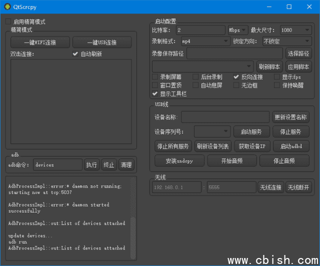 QtScrcpy(开源安卓实时投屏工具) v3.1.1 中文绿色版