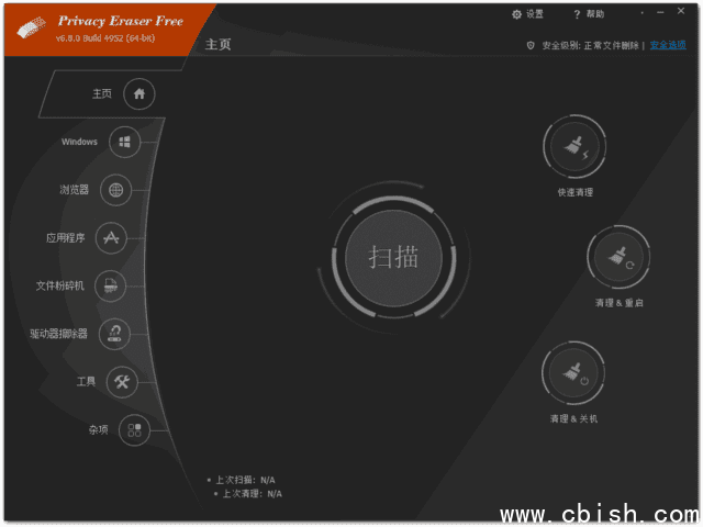 Privacy Eraser(隐私保护软件) Free v6.17.0.5189 多语便携版