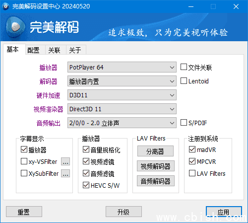 完美解码最新版(完美解码播放器) v2025.02.28