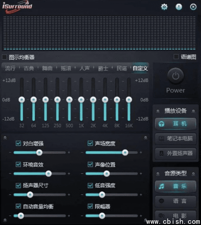 iSurround 音效增强 v1.0.0.1