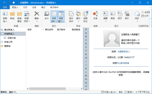 友情强档(管理维护人际关系) v18.30.5860 中文破解版