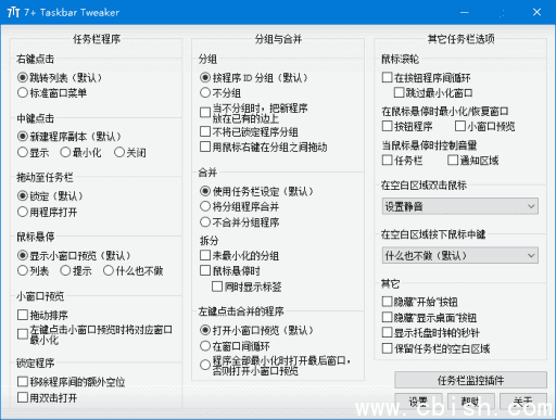 7+ Taskbar Tweaker(调整系统任务栏) v5.15.3 中文绿色版