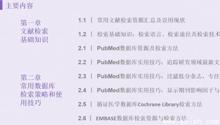 文献检索与管理实用教程