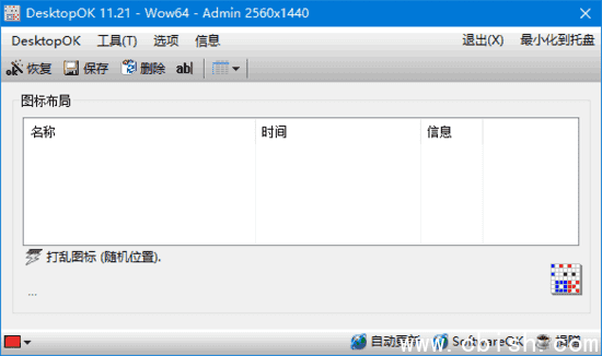 DesktopOK(桌面图标管理软件) v11.63 中文绿色版