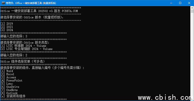 Office一键安装部署工具(部署Office批量授权版) v3 中文绿色版