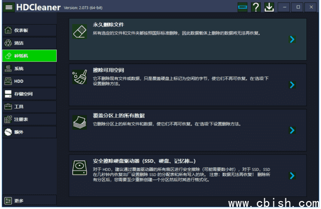 HDCleaner(系统清理优化工具) v2.088 中文绿色版