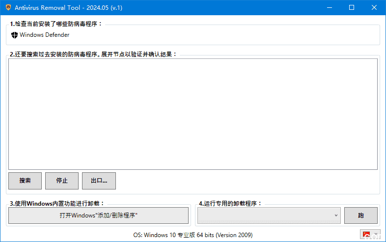 Antivirus Removal Tool(卸载杀毒软件) 2025.03 中文绿色版