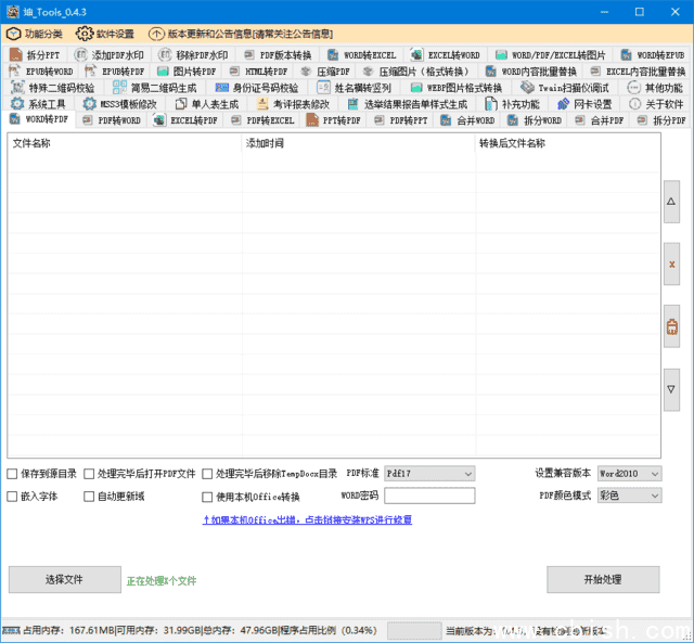 坤_Tools(免费的文档转换工具) v0.4.6.20250305 中文绿色版