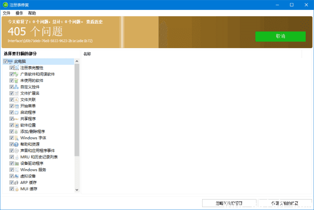 Glarysoft Registry Repair(注册表修复) v6.0.1.14 多语便携版