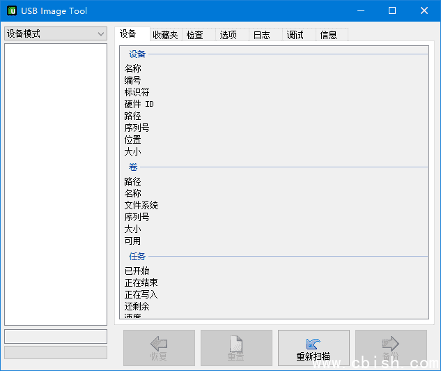 USB Image Tool(U盘备份恢复工具) v1.9.1.0 汉化绿色版