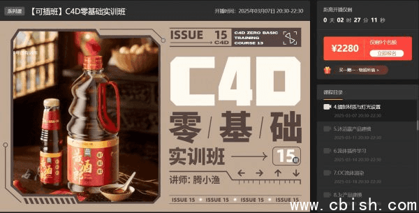 腾小鱼:C4D零基础实训班第13期,视频+资料素材
