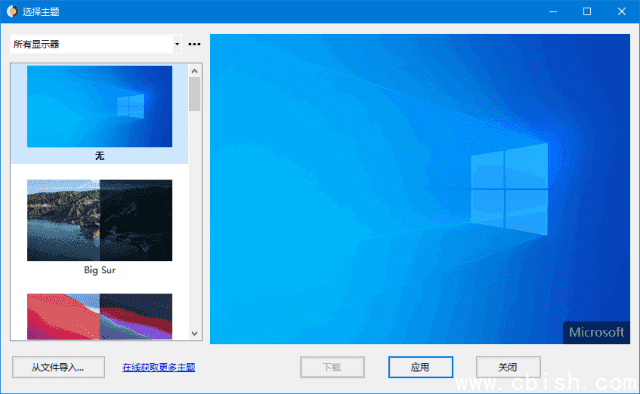 WinDynamicDesktop(免费动态桌面壁纸) v5.6.1 多语便携版