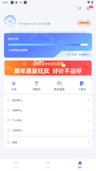 123云盘APP(云端存储类软件) v2.5.2 去广告纯净版