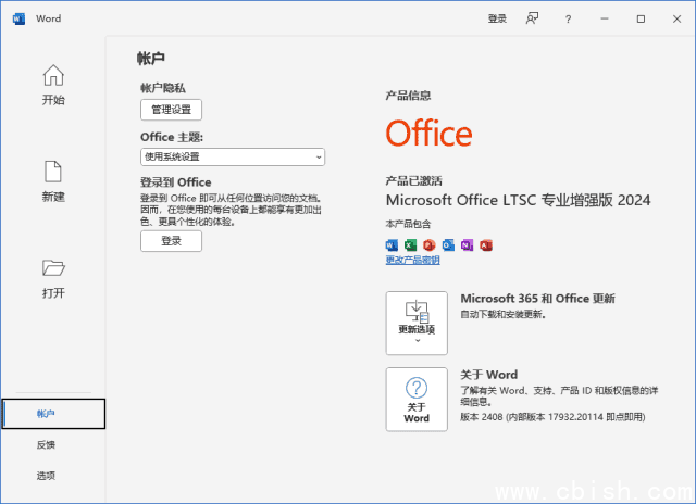 微软Office LTSC 2024(直装破解版)x86 v16.0.17932.20286 03月更新版