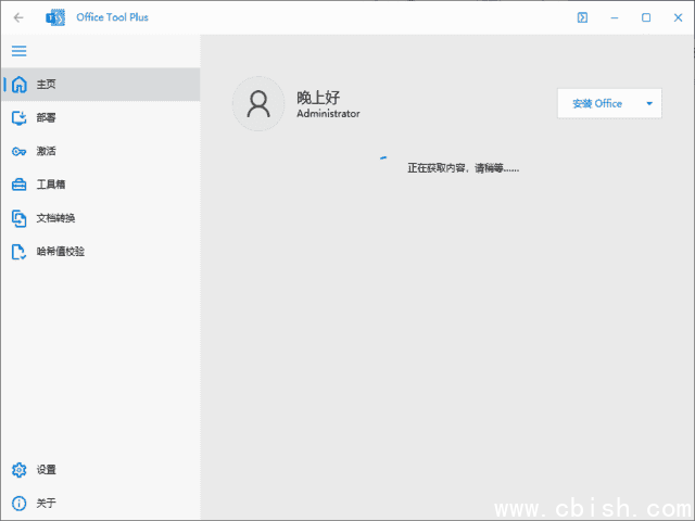 Office Tool Plus(Office下载安装工具) v10.21.25.0 绿色版