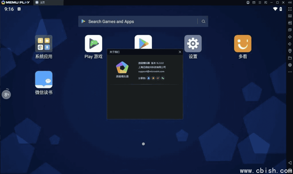 MEMU Play 逍遥模拟器 v9.2.0.0 海外版