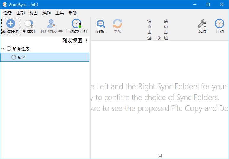 GoodSync(数据同步备份软件) v12.8.6.6 中文绿色版